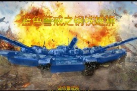 蓝色警戒能量罩有什么防御作用，蓝色警戒能量罩有什么防御作用吗