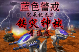 蓝色警戒速通流阵容，蓝色警戒通关攻略
