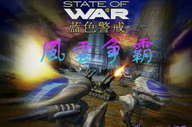 蓝色警戒Wegame有吗，蓝色警戒steam