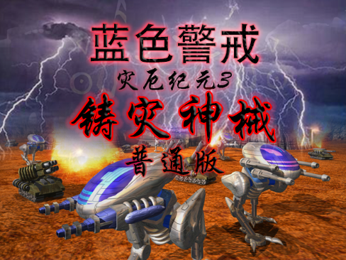 蓝色警戒高性价比防御摆法，蓝色警戒攻略视频