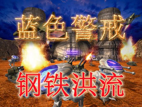 蓝色警戒地毯式轰炸，蓝色警戒轰炸机快捷键