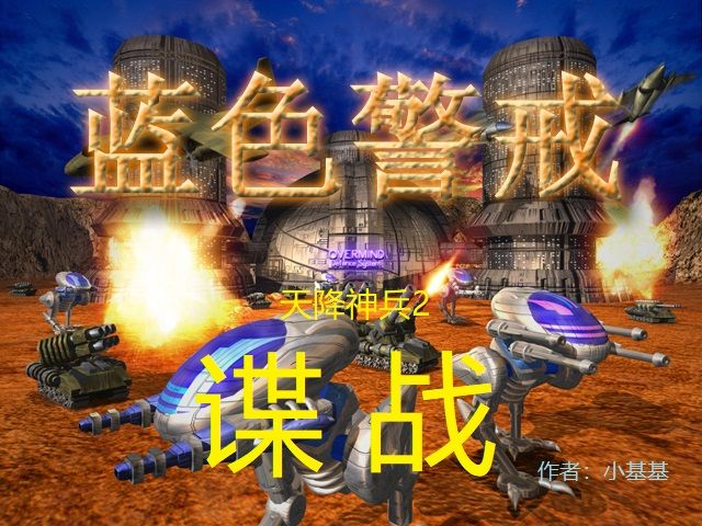 蓝色警戒最全攻略电子书下载，蓝色警戒图文通关攻略