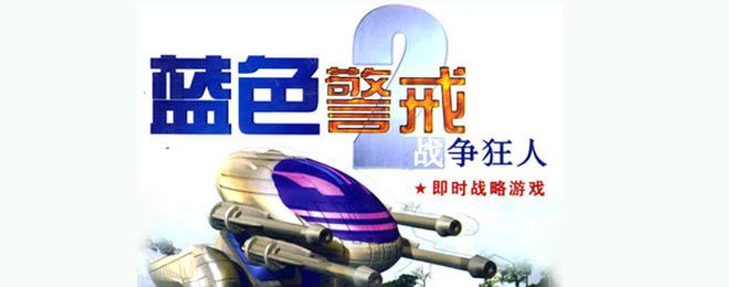 蓝色警戒怎么有效提升战车工厂产量，蓝色警戒升级工厂