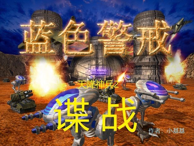 蓝色警戒纯娱乐自制地图推荐，蓝色警戒地图制作第一章