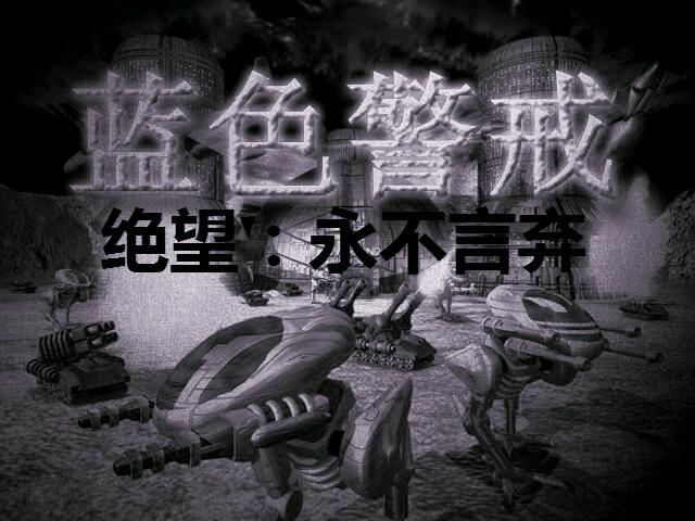 蓝色警戒加血站怎么用，蓝色警戒加速