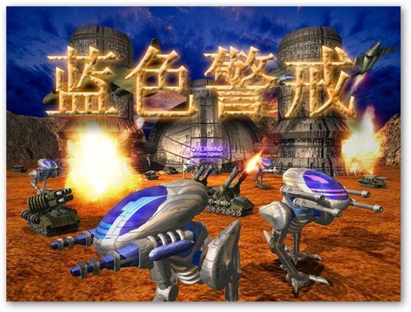 蓝色警戒平局怎么计算判定,蓝色警戒过关攻略 蓝色警戒平局怎么计算判定,蓝色警戒过关攻略